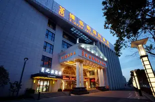 維也納國際酒店(上海浦東機場自貿區店)Vienna International Hotel (Shanghai Pudong Airport Free Trade Zone)
