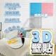 3D壁貼 3D立體壁貼 壁紙 磚紋壁貼 自黏牆壁 仿壁磚 防撞 防水 背景牆 立體壁貼 泡棉壁貼