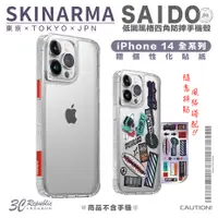 在飛比找蝦皮商城優惠-Skinarma Saido 低調風四角 防摔殼 保護殼 全