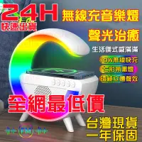 在飛比找蝦皮購物優惠-台灣6H出貨 大G音響手機無線充電臺燈 多功能無線藍牙音響 