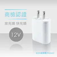 在飛比找PChome商店街優惠-商檢合格 QC 2.0 快速充電器 快充頭 電源供應器 旅充