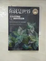 【書寶二手書T2／宗教_GO2】你就是世界-克里希那穆提90篇經典對話錄_克里希那穆提