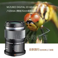 在飛比找Yahoo!奇摩拍賣優惠-相機鏡頭olympus奧林巴斯M60mmF2.8微距定焦昆蟲