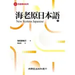 【MYBOOK】海老原日本語（下）(電子書)