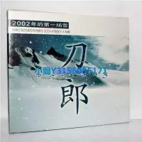 在飛比找Yahoo!奇摩拍賣優惠-CD -刀郎 2002年的第一場雪 正版CD~特價