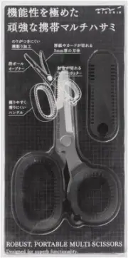 Midori 49858006 Scissors Portable Multi Scissors Black Color Made In Japan