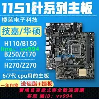 在飛比找樂天市場購物網優惠-拆機華碩/技嘉H110 主板B150 B250M 1151針