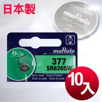 在飛比找PChome24h購物優惠-日本制 muRata 公司貨 SR626SW 鈕扣型電池(1