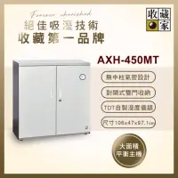 在飛比找momo購物網優惠-【收藏家】425公升電子防潮箱(AXH-450MT 專業資產