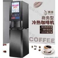 在飛比找蝦皮購物優惠-甄選商城4-速溶咖啡機商用奶茶一件式機全自動冷熱多功能自助果