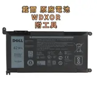 在飛比找蝦皮購物優惠-【精選】戴爾 DELL WDXOR 原廠電池 Inspiro