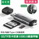 淘百貨 ● USB高速讀卡器多合一SD大卡相機MS內存卡TF CF卡安卓TYPEC手機電腦 兩用 OTG多功能車載通用佳能單反照相機