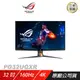 ASUS ROG Swift PG32UQXR 電競螢幕 電腦螢幕 遊戲螢幕 華碩螢幕 32吋 160hz/ 主商品