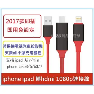 IOS13 即插即用 iPhone7 8 iphone6 iphone5 HDMI lightning 電視接線