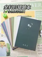 B5艾賓浩斯錯題本小學生初中生高中生專用錯題整理本神器一年級二年級英語數學語文改錯糾錯本集簡約INS風