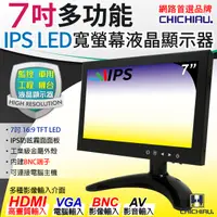 在飛比找PChome24h購物優惠-【CHICHIAU】7吋IPS LED液晶螢幕顯示器(AV、