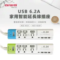 在飛比找蝦皮商城精選優惠-【aiwa 日本愛華】USB 6.2A智能3P延長線插座 A