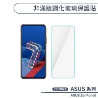 在飛比找蝦皮商城優惠-ASUS ZenFone8 ZS590KS 非滿版鋼化玻璃保