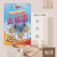 在飛比找蝦皮購物優惠-多件單價170元✨去污粉 去垢靈 清潔粉 通過SGS認證|悅