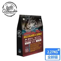 在飛比找森森購物網優惠-Allando奧藍多 自然無穀全齡貓糧.貓飼料2.27kg(