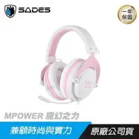 在飛比找PChome24h購物優惠-SADES MPOWER 魔幻之力 耳機 玫瑰金/2.1聲道