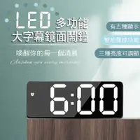 在飛比找PChome24h購物優惠-LED多功能鏡面鬧鐘