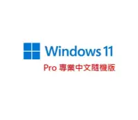 在飛比找PChome24h購物優惠-Microsoft 微軟 Windows 11 專業中文版 