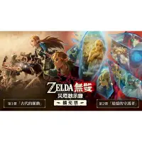 在飛比找PChome24h購物優惠-NS Switch 薩爾達無雙 災厄啟示錄 ZELDA無雙 