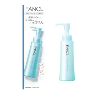 現貨 日本原裝【FANCL 芳珂】速淨淨化卸妝油 120ml