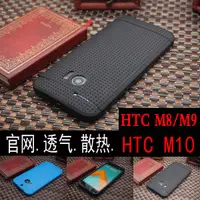 在飛比找蝦皮購物優惠-現貨HTC M10官網手機殼網式透氣殼htc10散熱殼M8超