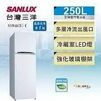 在飛比找Yahoo!奇摩拍賣優惠-SANLUX 台灣三洋】２５０公升一級能效雙門冰箱(SR-C