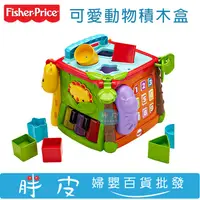 在飛比找蝦皮購物優惠-Fisher-Price 費雪 可愛動物積木盒