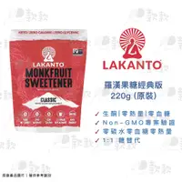 在飛比找蝦皮購物優惠-【款款烘焙】 Lakanto 羅漢果糖(經典版) 羅漢果 糖