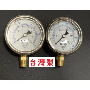 台灣製  充油式壓力表 2.5" 充油式 壓力表 壓力錶 液壓表 液壓錶 水壓表 水壓錶 油壓錶 油壓表1/4PT牙