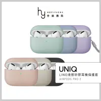 在飛比找蝦皮購物優惠-UNIQ AirPods Pro 2 (2022) Lino