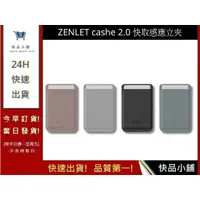 在飛比找蝦皮購物優惠-【ZENLET】cashe 2.0 快取感應立架 四色 信用