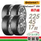 【Continental 馬牌】UltraContact UC6 舒適操控輪胎_四入組_225/45/17(車麗屋)(UC6)