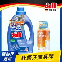 在飛比找博客來優惠-【dalli德國達麗】機能衣物洗衣精1.1L+抗UV洗衣添加