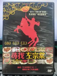 在飛比找Yahoo!奇摩拍賣優惠-挖寶二手片-Y28-349-正版DVD-電影【尋找左宗棠】-