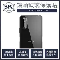 在飛比找momo購物網優惠-【MK馬克】SONY Xperia 10 III 三代(鋼化
