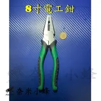 在飛比找樂天市場購物網優惠-8寸電工鉗子 老虎鉗 電纜剪 電纜鉗 電線剪 線纜剪 鉗剪刀