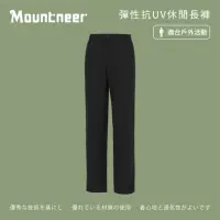 在飛比找momo購物網優惠-【Mountneer 山林】男 彈性抗UV休閒長褲-黑色 1