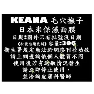 @貨比三家不吃虧@ KEANA日本製 國產米 石澤研究所 毛穴撫子 日本米面膜 大米面膜 晚安面膜 睡眠面膜 免沖洗