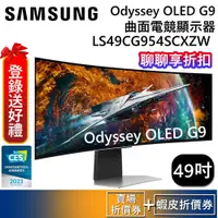 在飛比找蝦皮商城優惠-SAMSUNG 三星 49吋 S49CG954SC【領卷再折