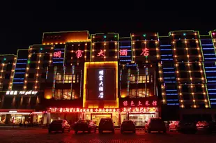 明富大酒店(黃山景區換乘中心店)Mingfu Hotel (Huangshan Scenic Area Transfer Center)