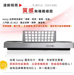 【奇歌】《贈送專用腳架+台製琴椅+耳機！》新手入門電子琴，JZ-612，61鍵液晶螢幕，非玩具手捲鋼琴