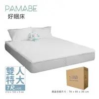 在飛比找大樹健康購物網優惠-【PAMABE】懶人保健床 好睏孕眠床（雙人特大）182x2
