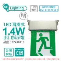 在飛比找PChome24h購物優惠-(2入) 曄安 SH-131CSR-EX-L AC110V 