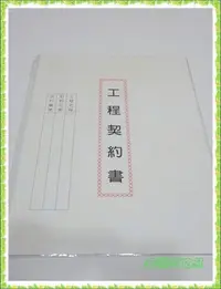 在飛比找Yahoo!奇摩拍賣優惠-@幸運草文具@ 萬國牌 16K 工程契約書 NO.2362 