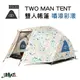 POLeR TWO MAN TENT 雙人帳篷 / 噴漆彩漾 帳篷 露營